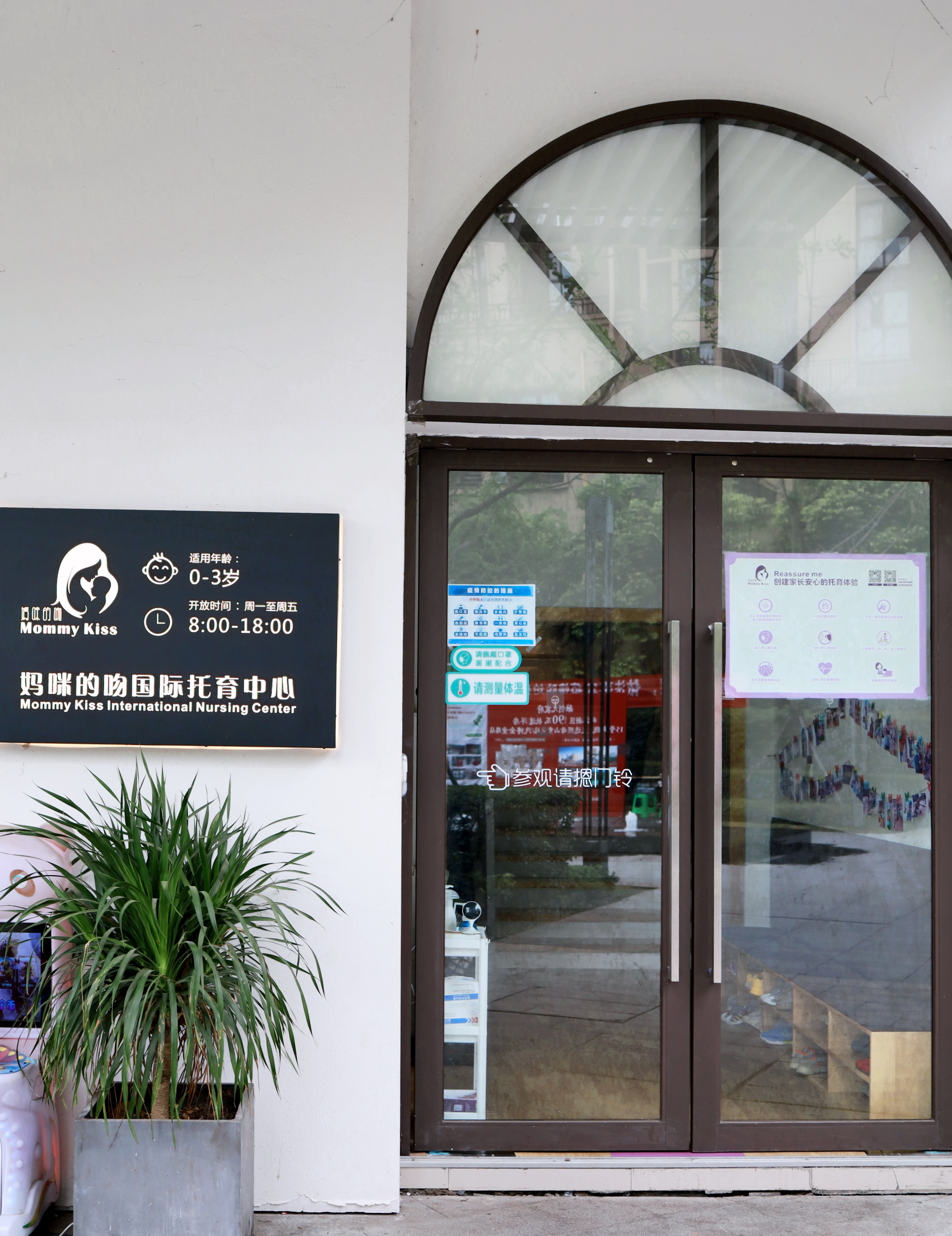 重庆妈咪的吻母婴护理有限公司