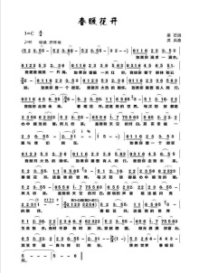 《春暖花開》簡譜