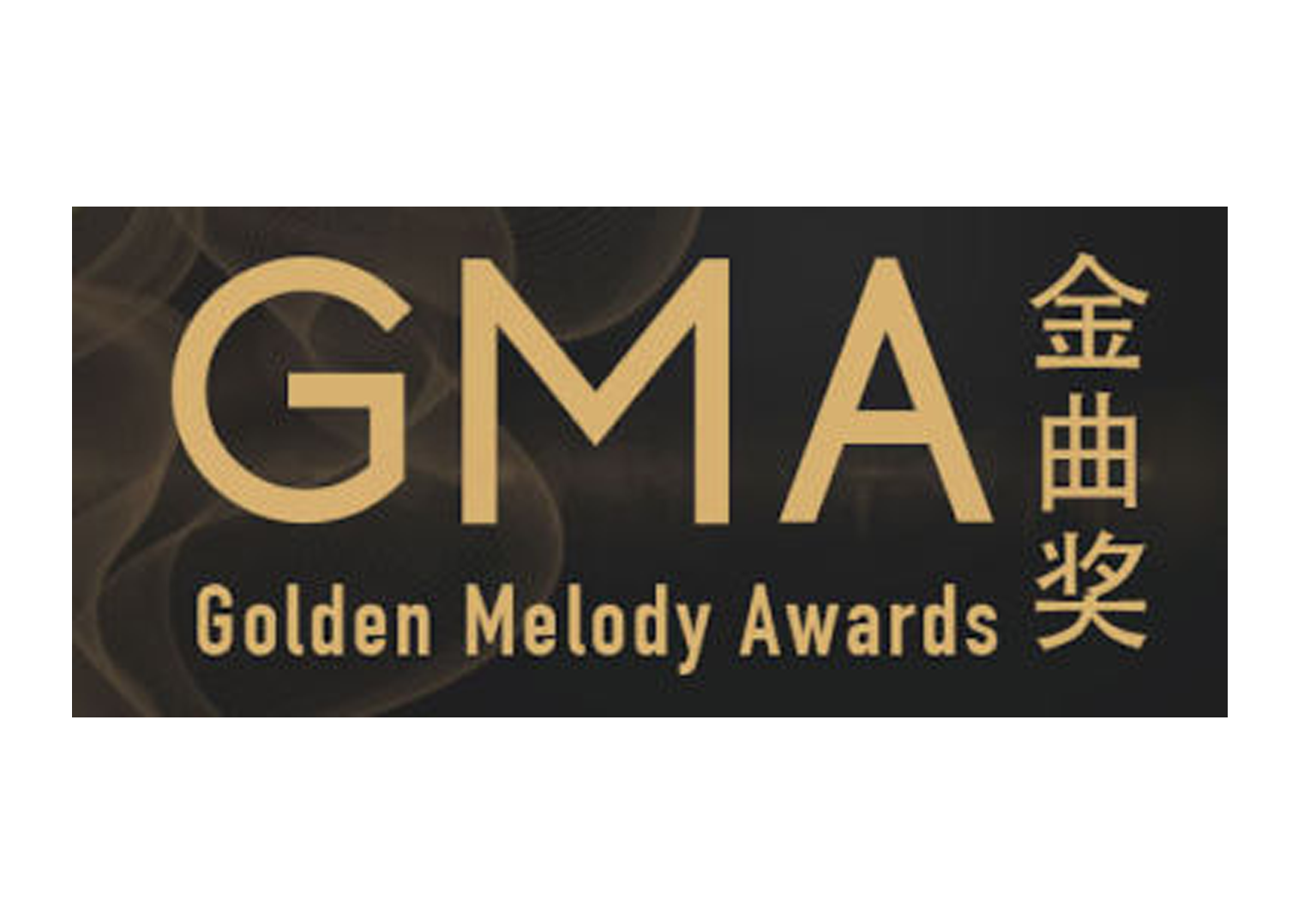  p>台湾金曲奖是台湾规模最大的音乐奖项,也是华人世界中最有影响力的