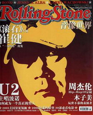 滚石杂志