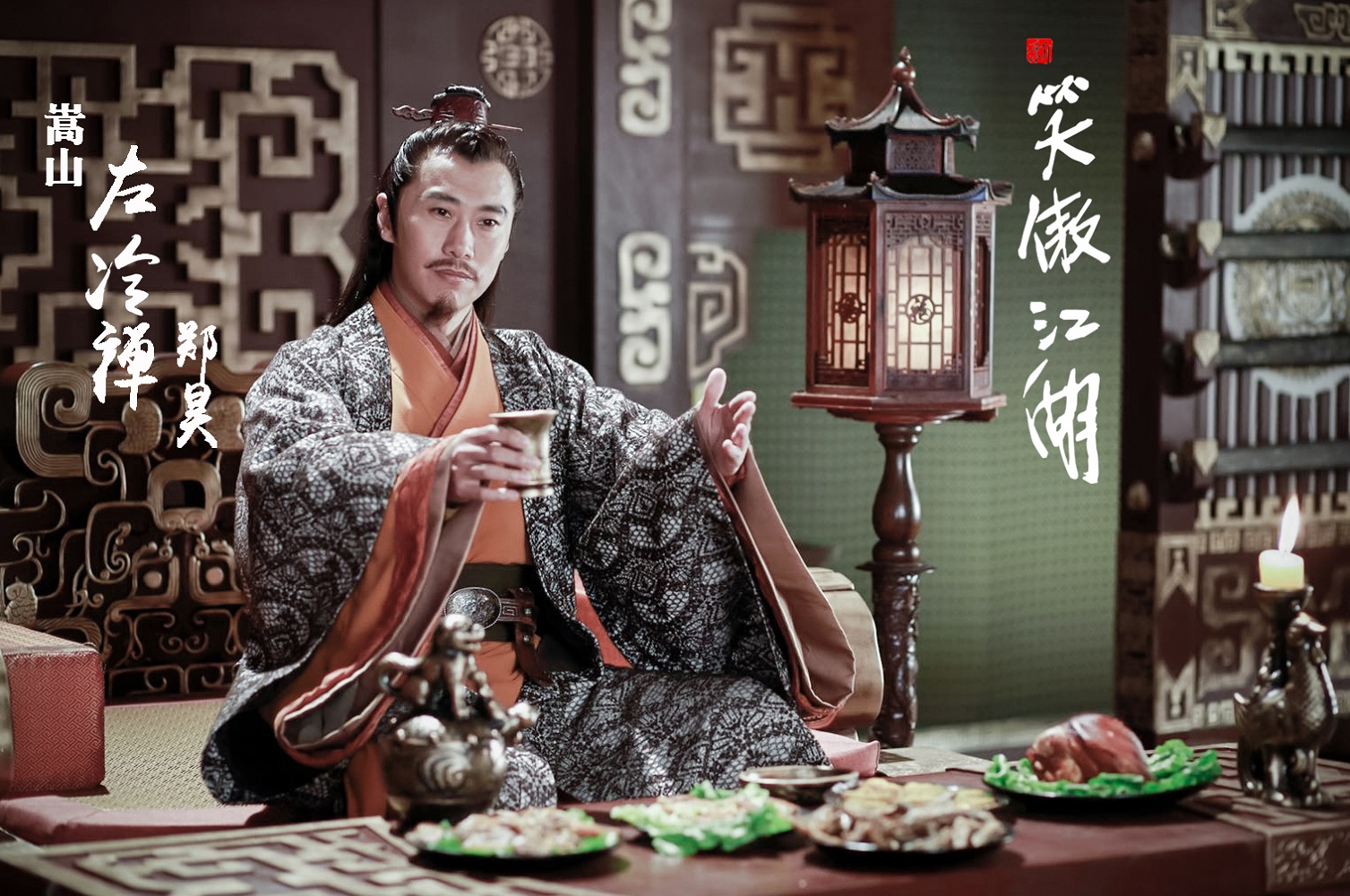 笑傲江湖