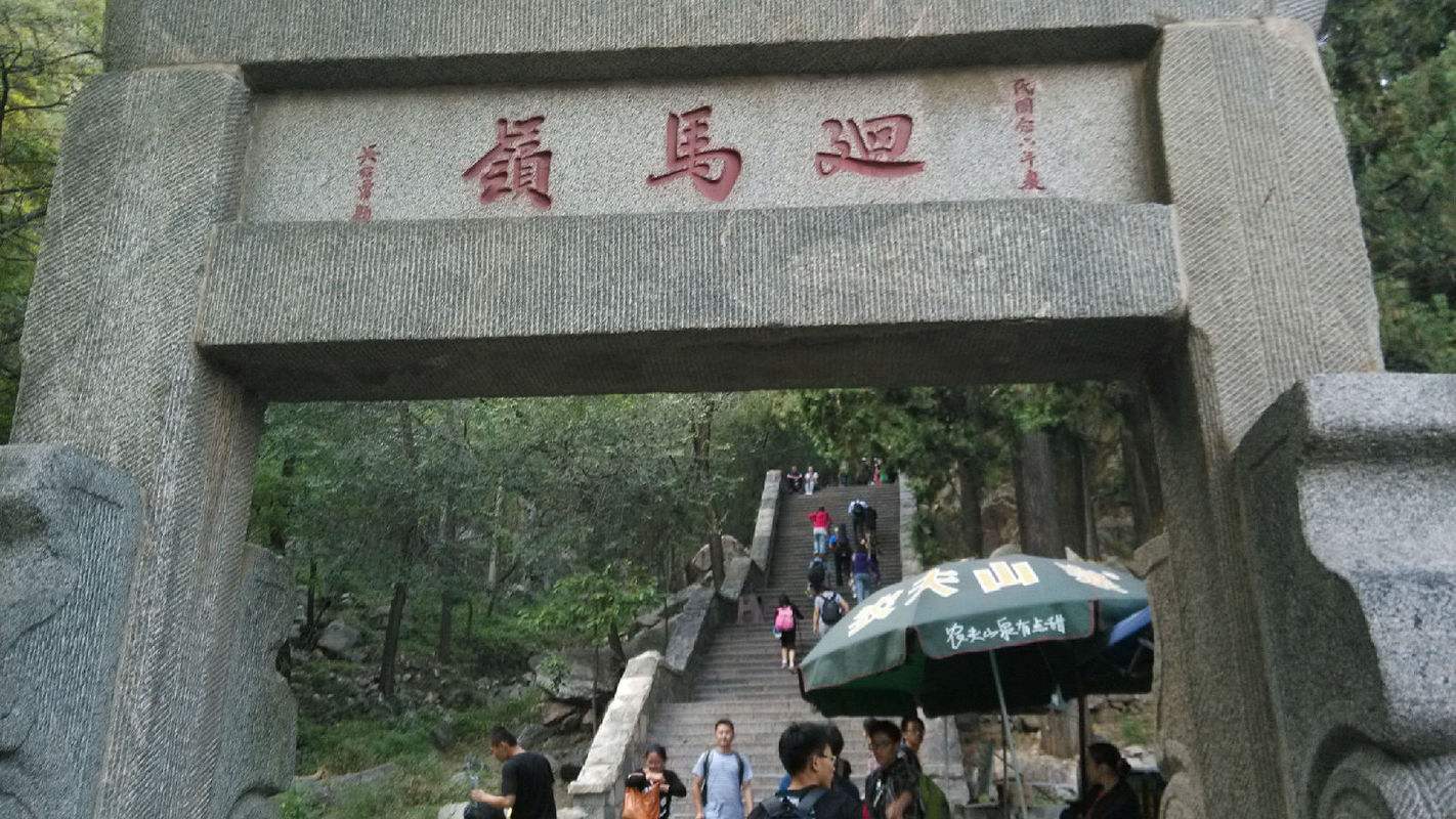 "gnwgvjk842">回马岭位于 a target="_blank" href="/item/泰山/5447"