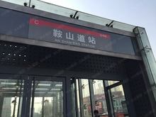 天津地铁鞍山道站