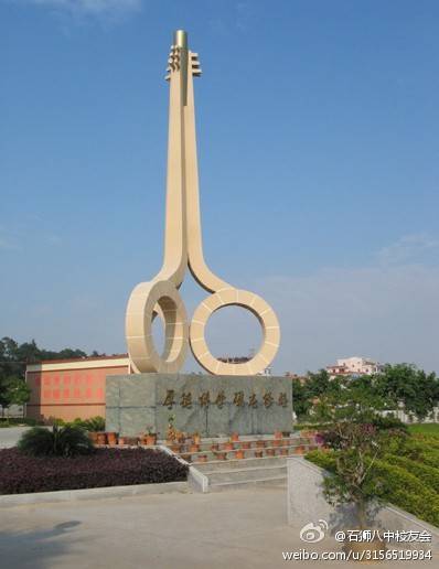  span class="ref" data-ctrid="tvhirinkoacz">石狮八中地处石狮市