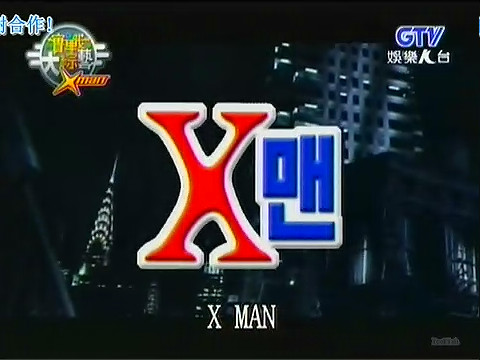 《x-man》是由<a target="