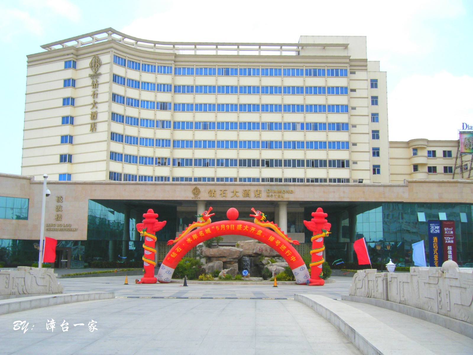 龙海钻石大酒店