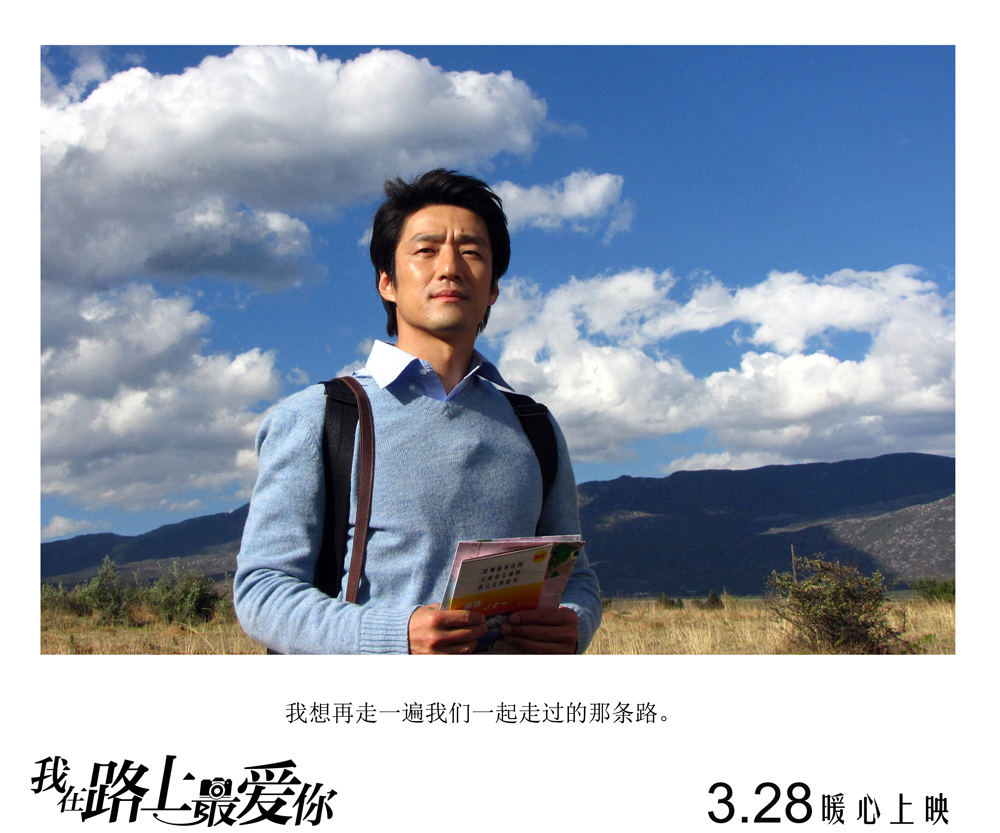 我在路上最爱你