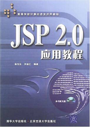JSP 2.0应用教程_百度百科