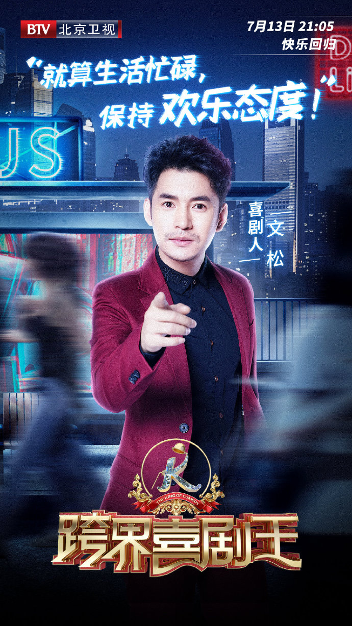 跨界喜剧王第四季