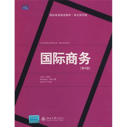 国际商务精选教材·英文影印版：国际商务_百度百科