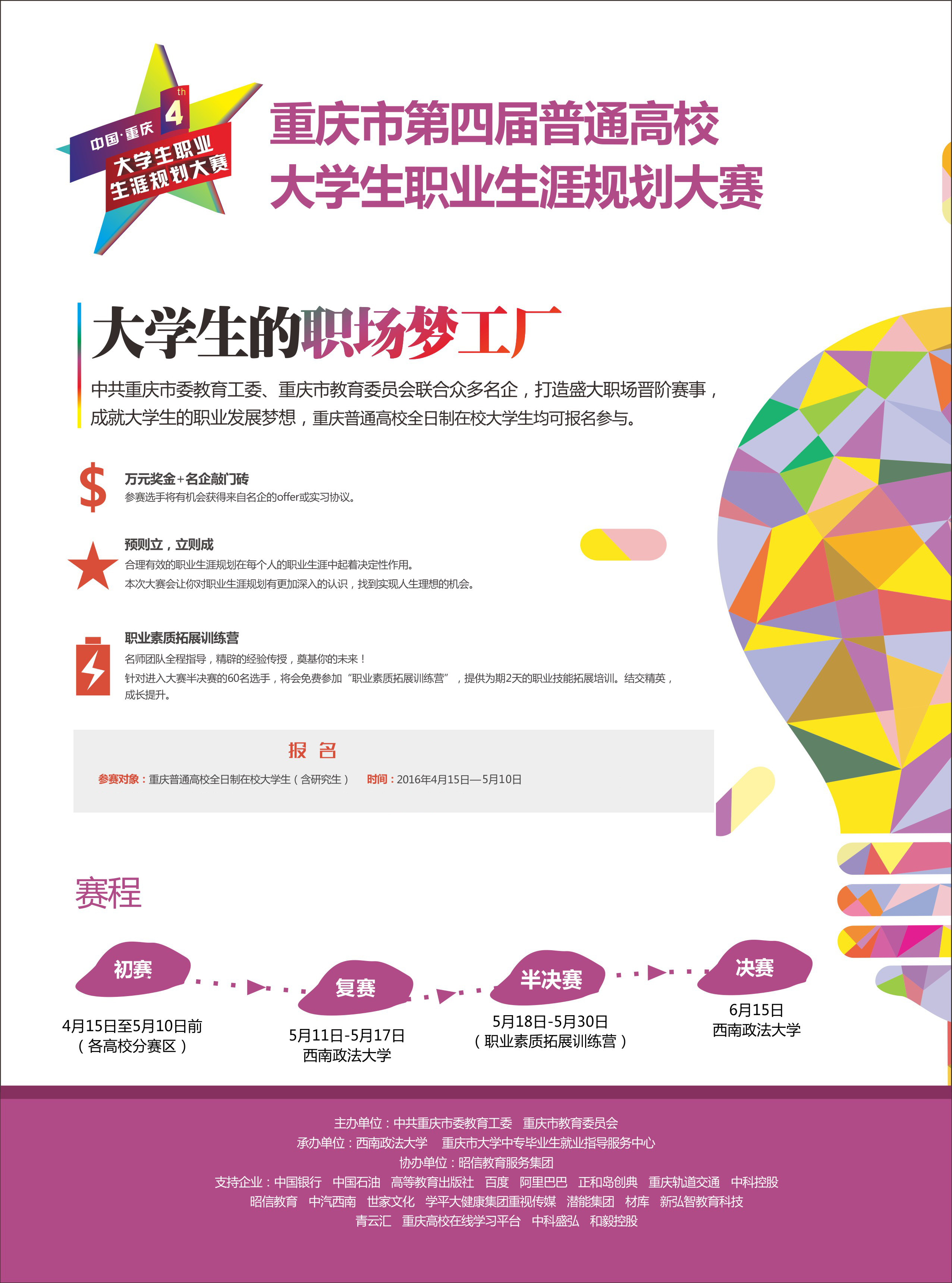 重庆市普通高校大学生职业生涯规划大赛