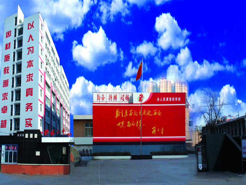  p>柳林县第二中学(柳林二中)几经风雨,自强不息,初中教育初具品牌