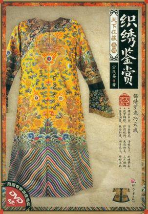 织绣鉴赏_百度百科