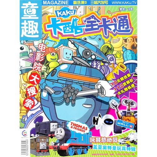 童趣卡酷全卡通2011no.