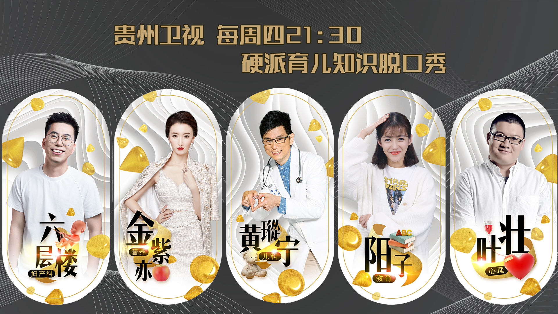 完达山菁采奶粉冠名播出的一档母婴垂直类节目