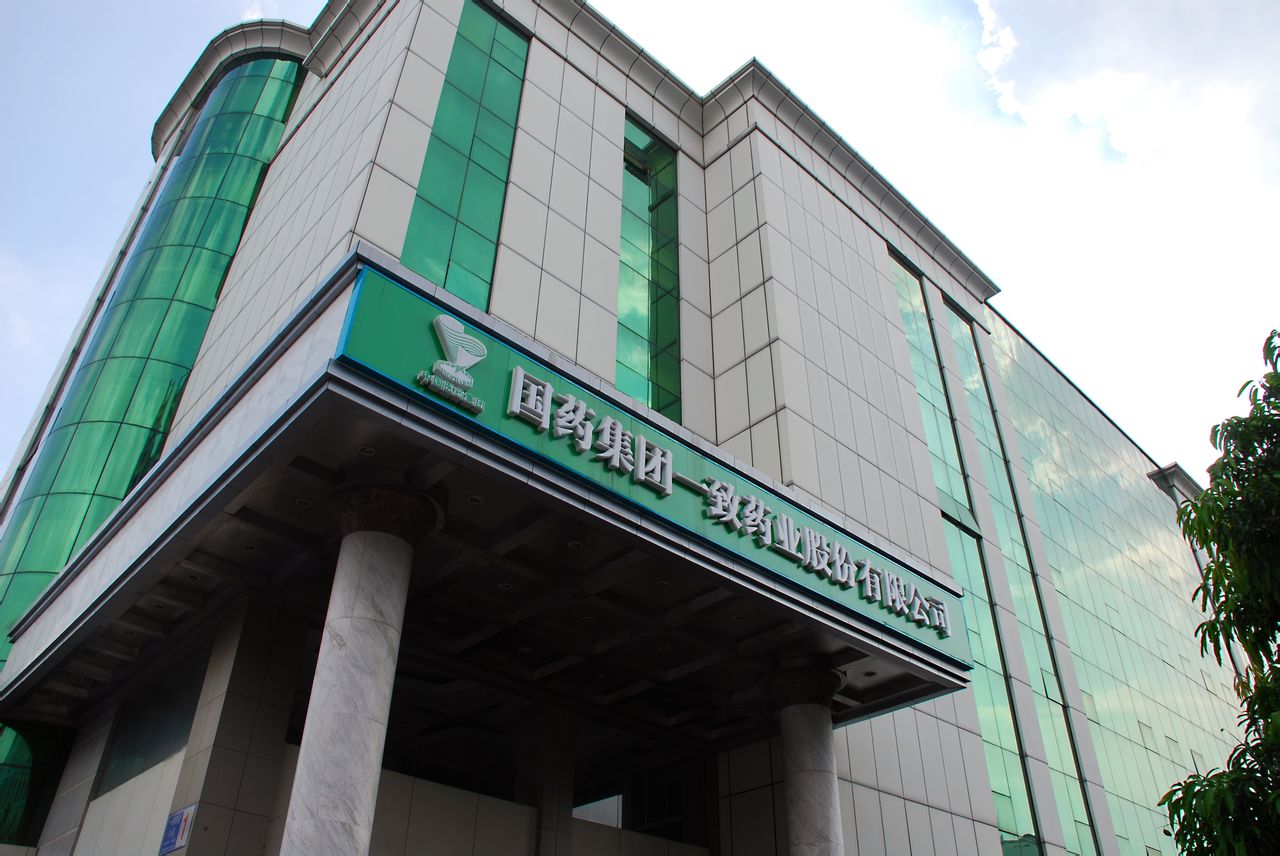 国药一致药业股份有限公司