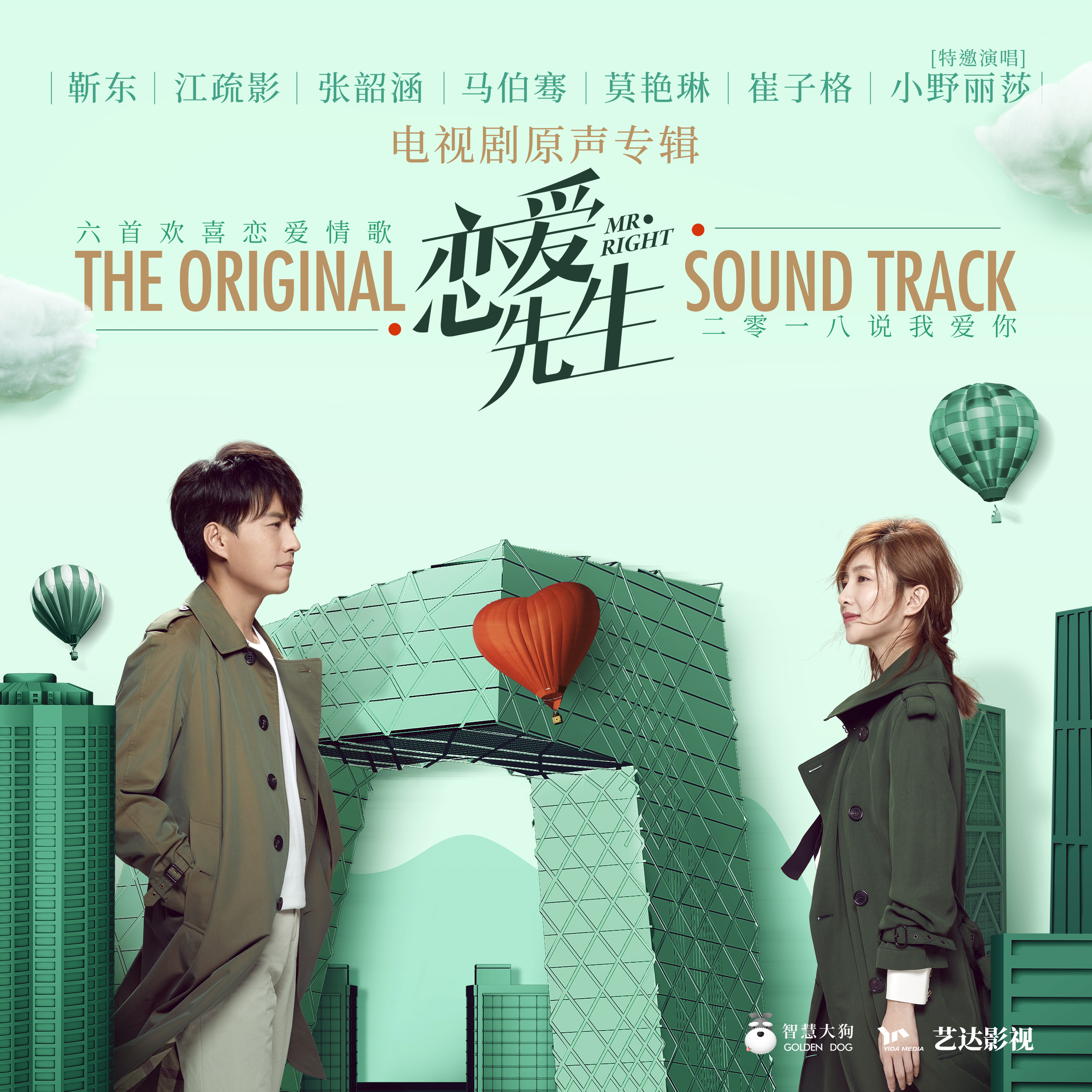 恋爱先生在线观看全集