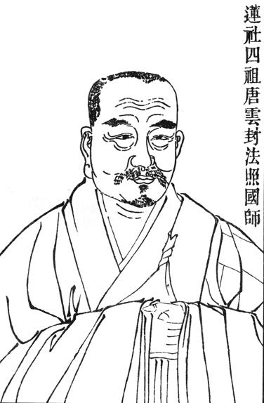  p data-id="gnbjui2cyd">法照大师 (约747年 i>- /i>821年),唐代高僧