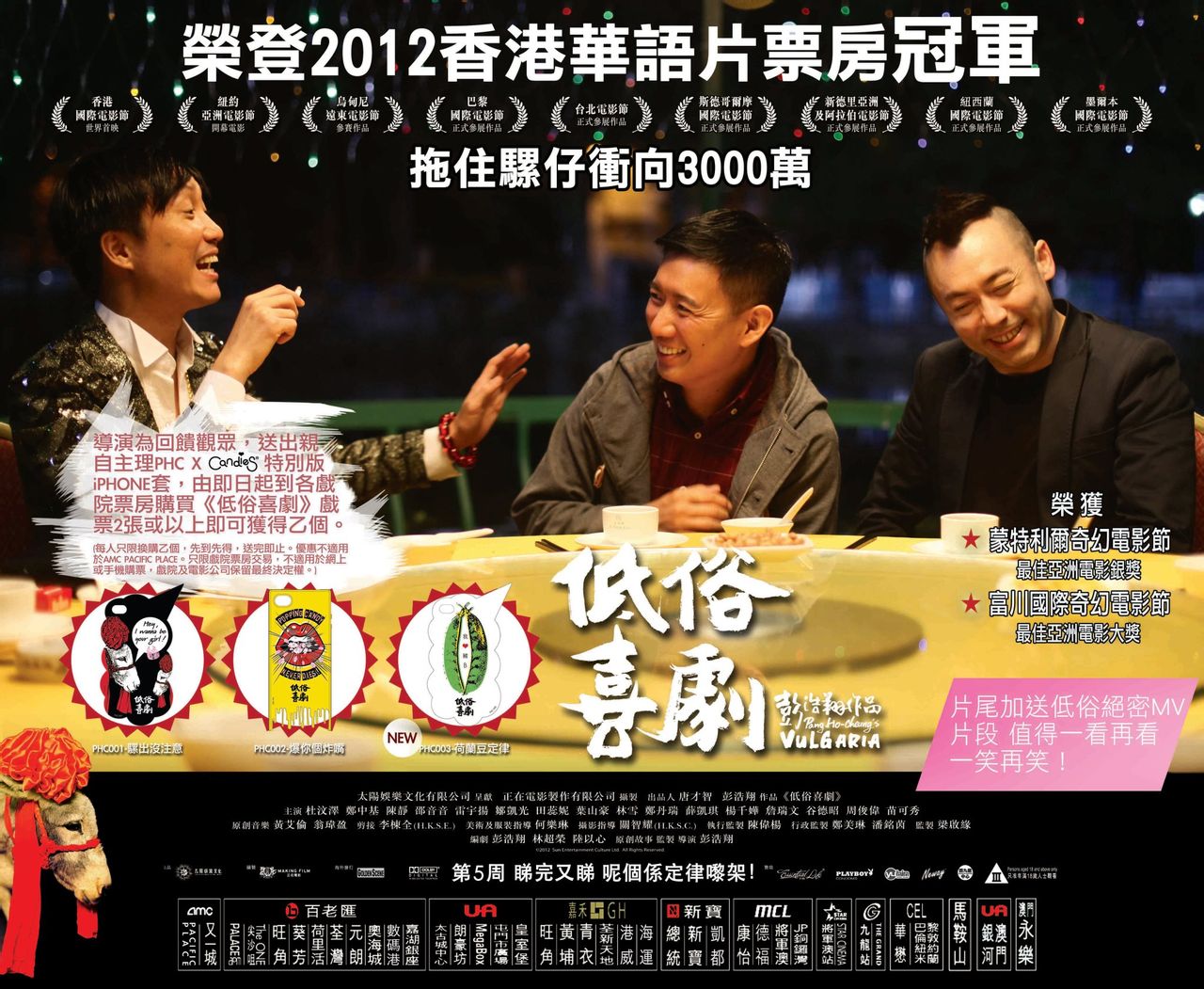 低俗喜剧