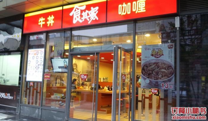 食其家(津梁店)