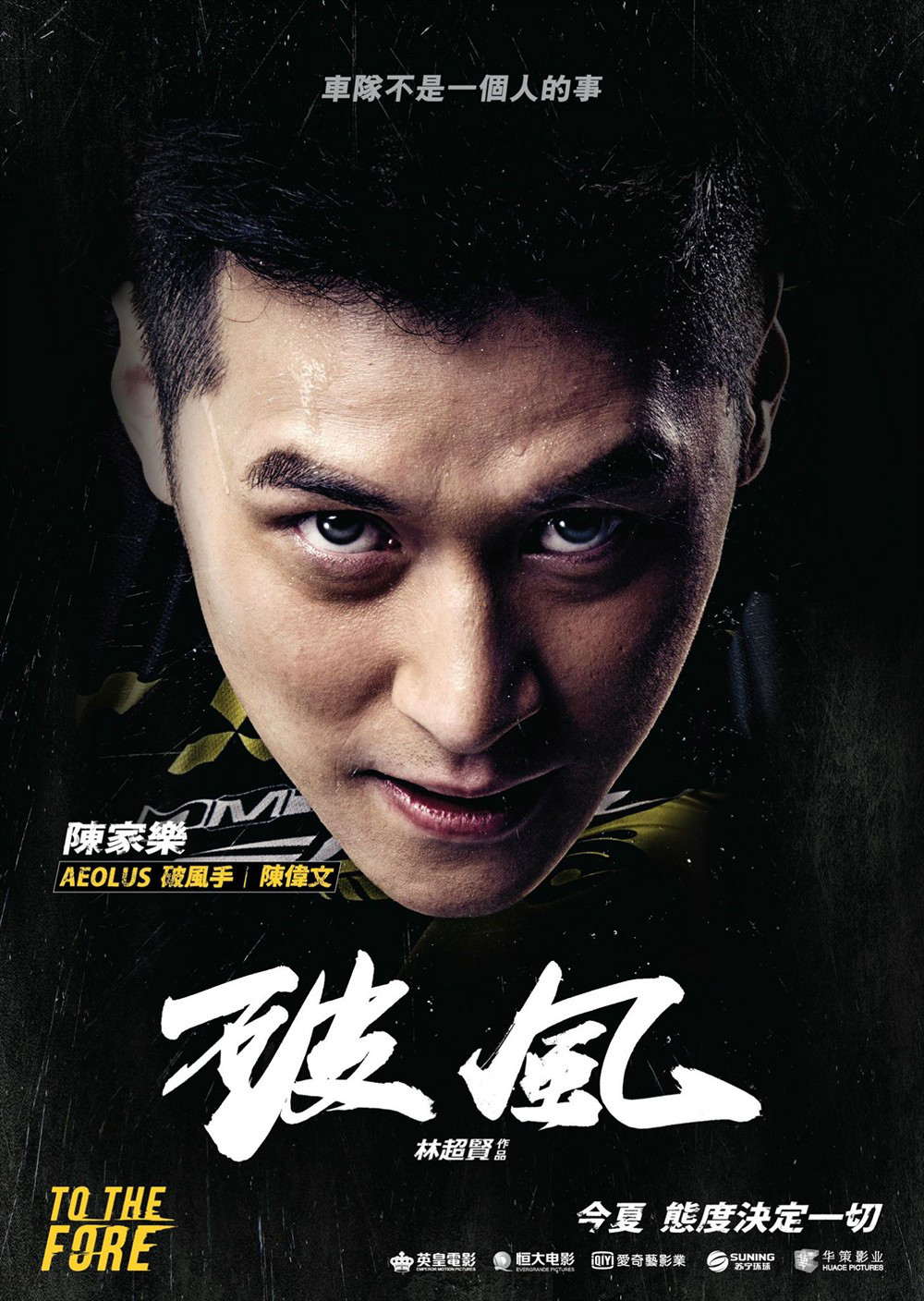  p>《破风》是由 a target="_blank" href="/item/恒大影视文化有限