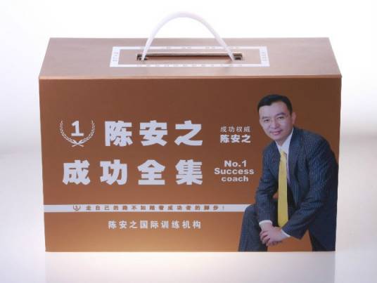 陈安之成功全集_百度百科