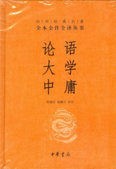 论语·大学·中庸（中华书局出版的儒家经典合集）_百度百科