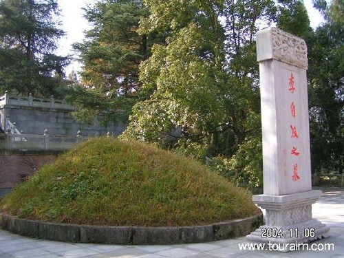 李自成墓