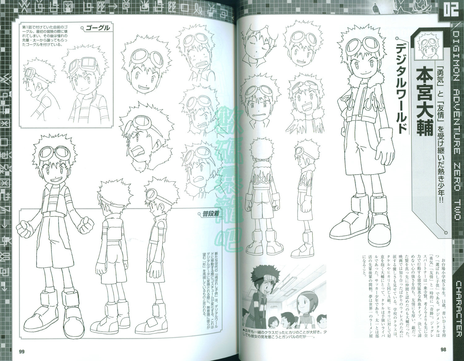 ="#" data-lemmaid="3163446">数码暴龙 /a>』系列中登场的虚构人物