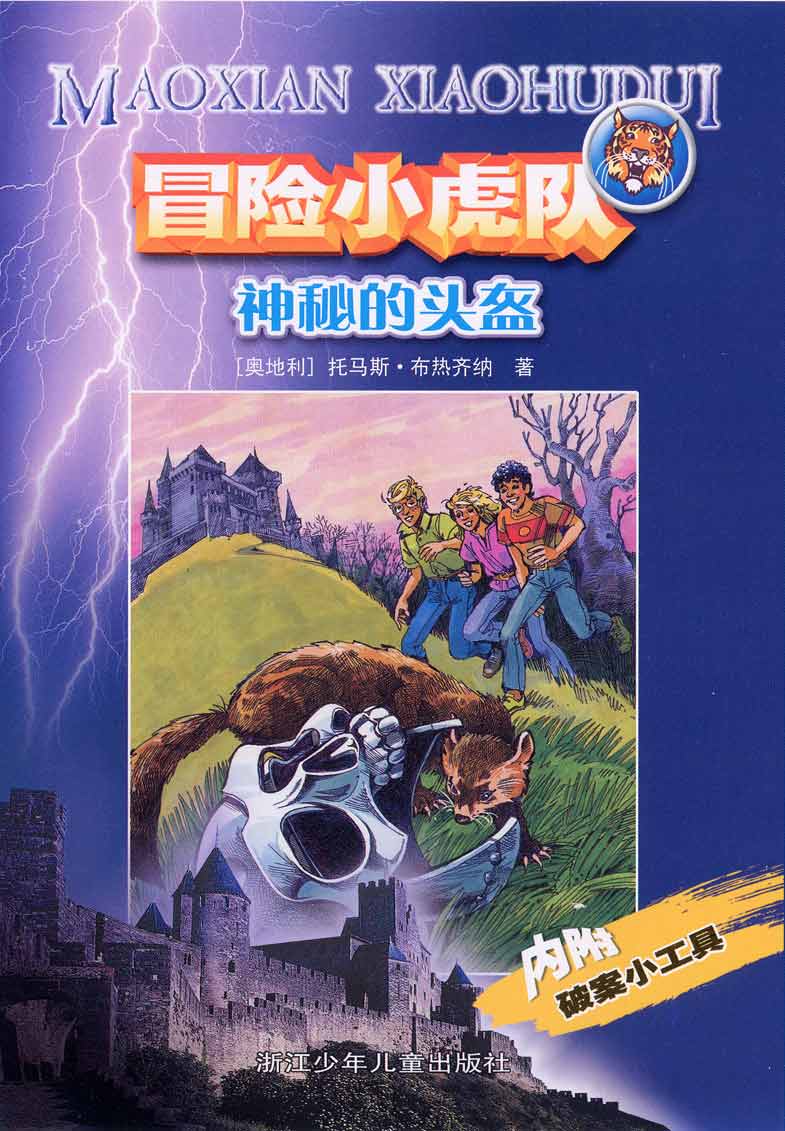 的怪物伙伴 /a>》《 a target="_blank" href="/item/冒险小虎队/5182