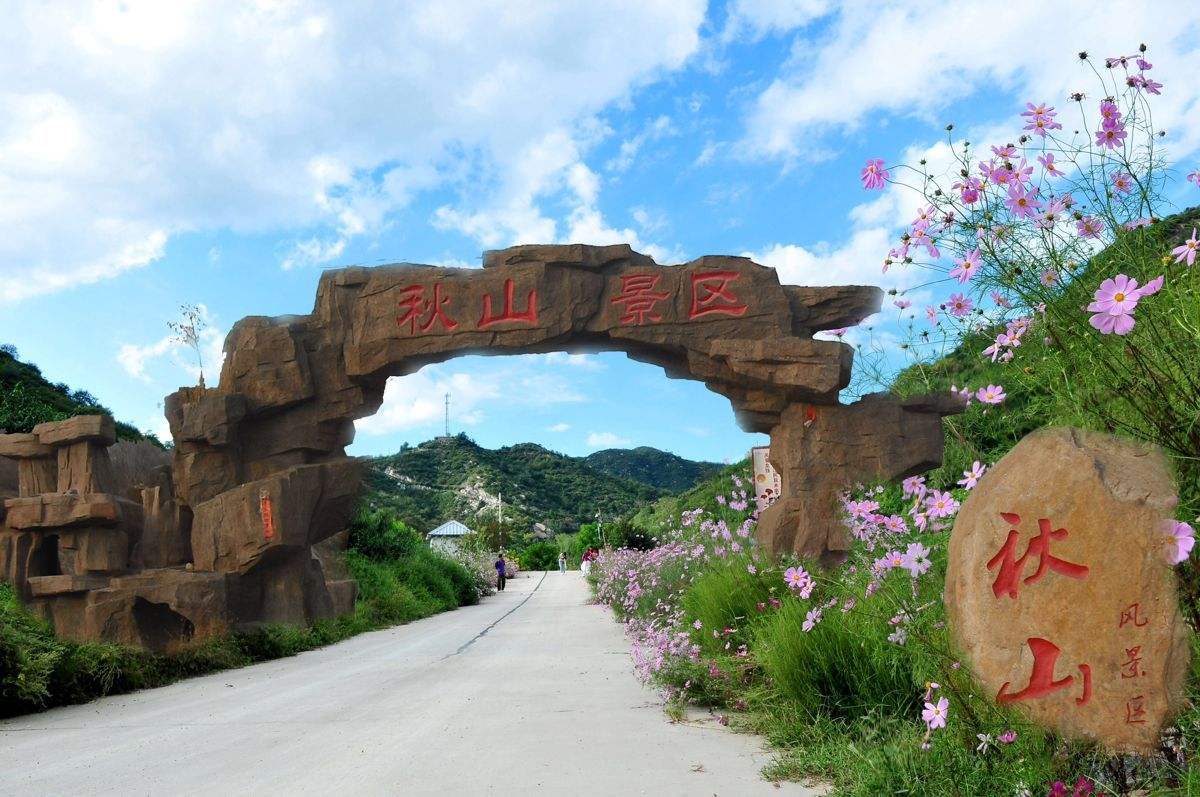 秋山风景区