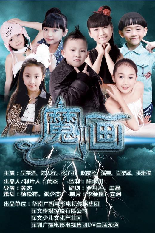  p data-id="gnx3efng09">《魔画》是由华南广