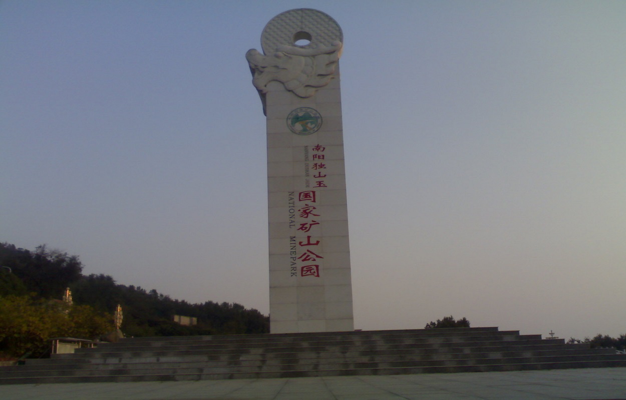 南阳独山森林公园