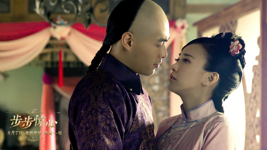 步步惊心新