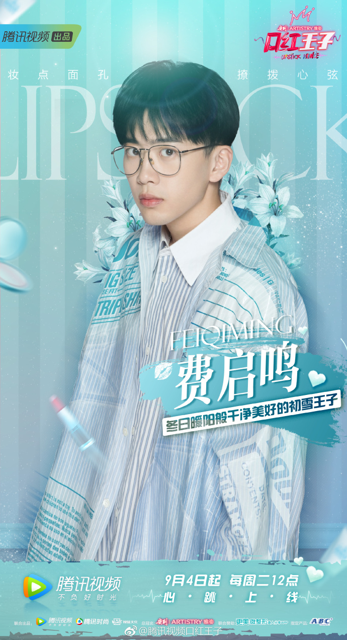 口红王子第一季