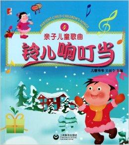 亲子儿童歌曲:铃儿响叮当