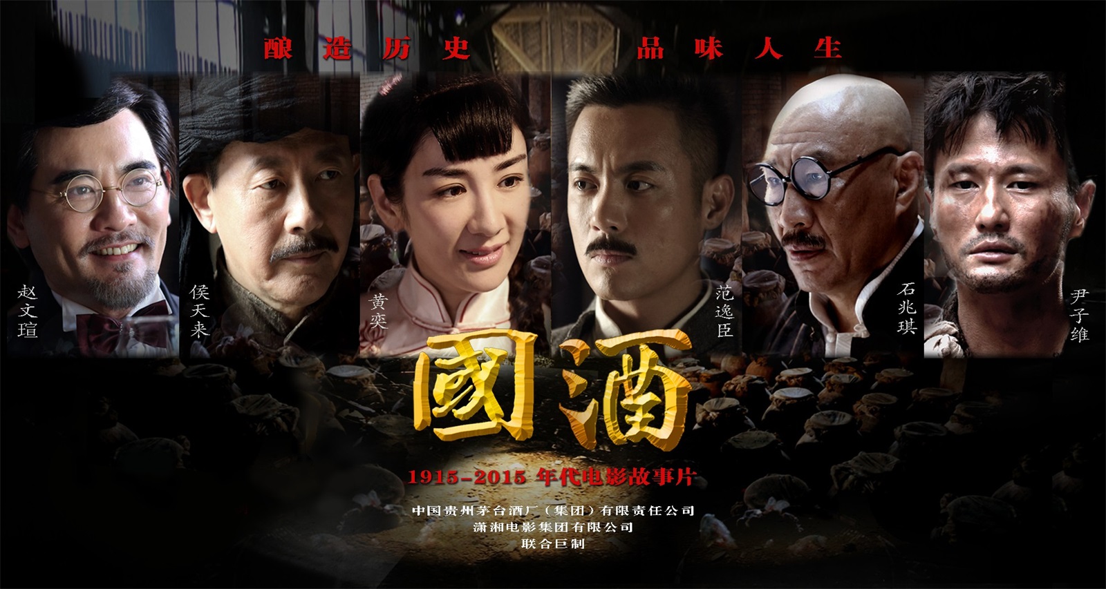 茅台酒厂(集团)有限责任公司 /a>,潇湘电影集团有限公司联合出品的