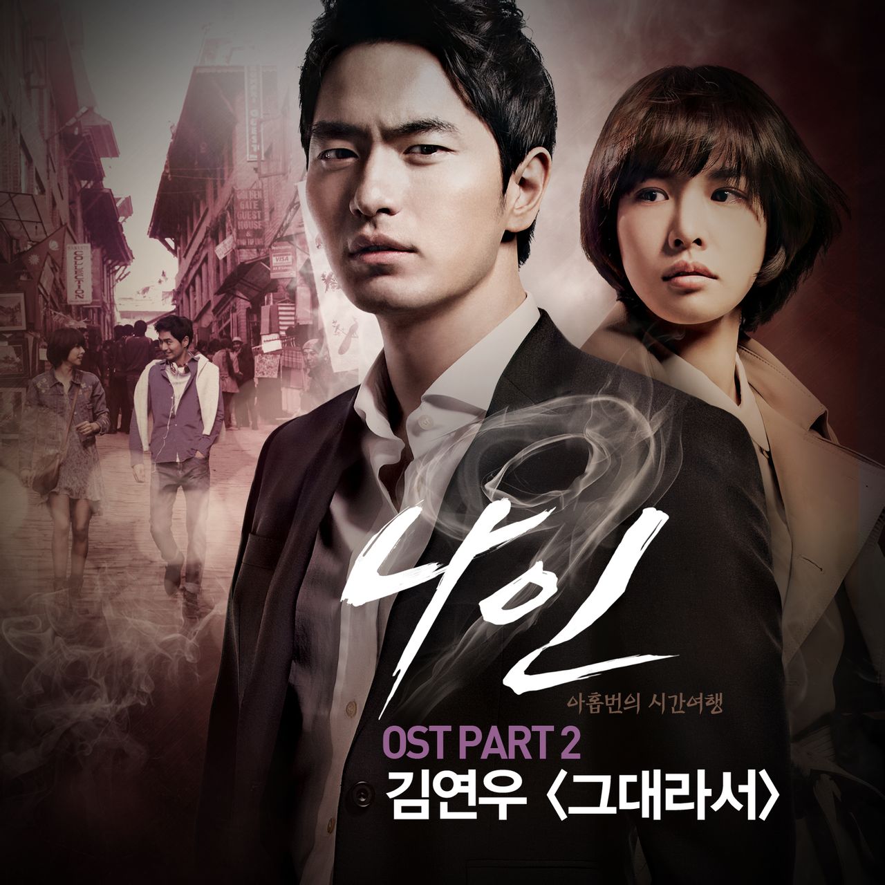  p>《九回时间旅行》是韩国有线收费台 a href="#">tvn /a>于2013年3