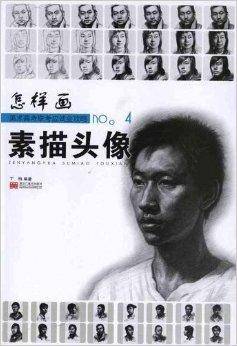 美术高考联考应试全攻略：怎样画素描头像_百度百科