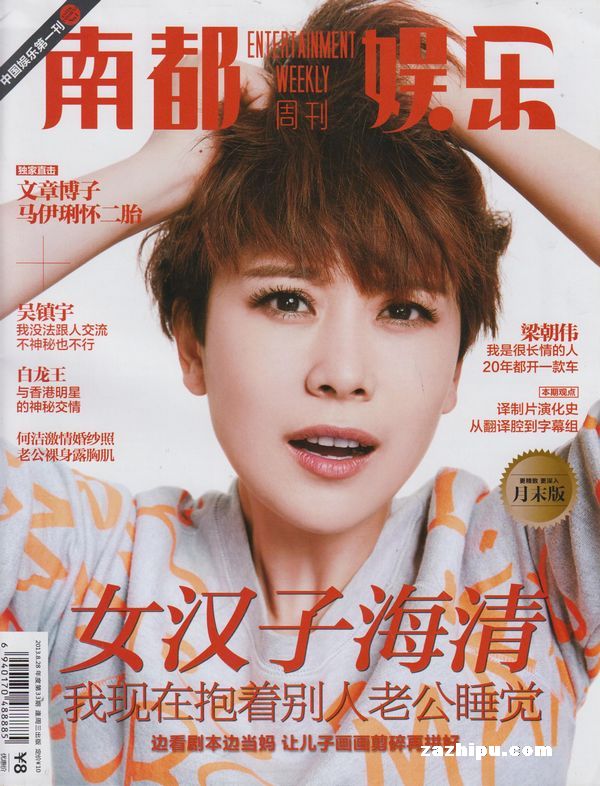 南都娱乐周刊