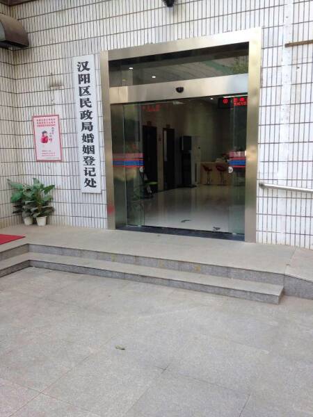 汉阳民政局