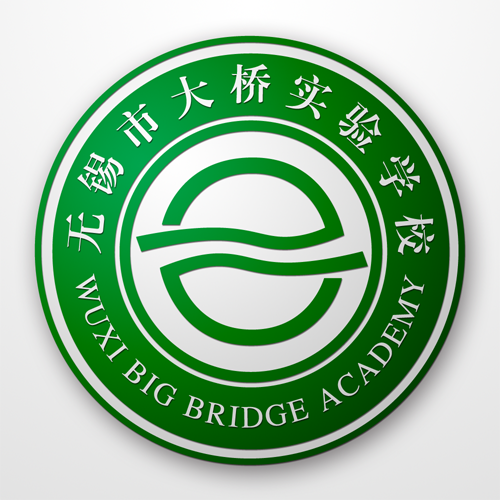  p>无锡市大桥实验学校(wuxi big bridge academy),是改革开放以来 a