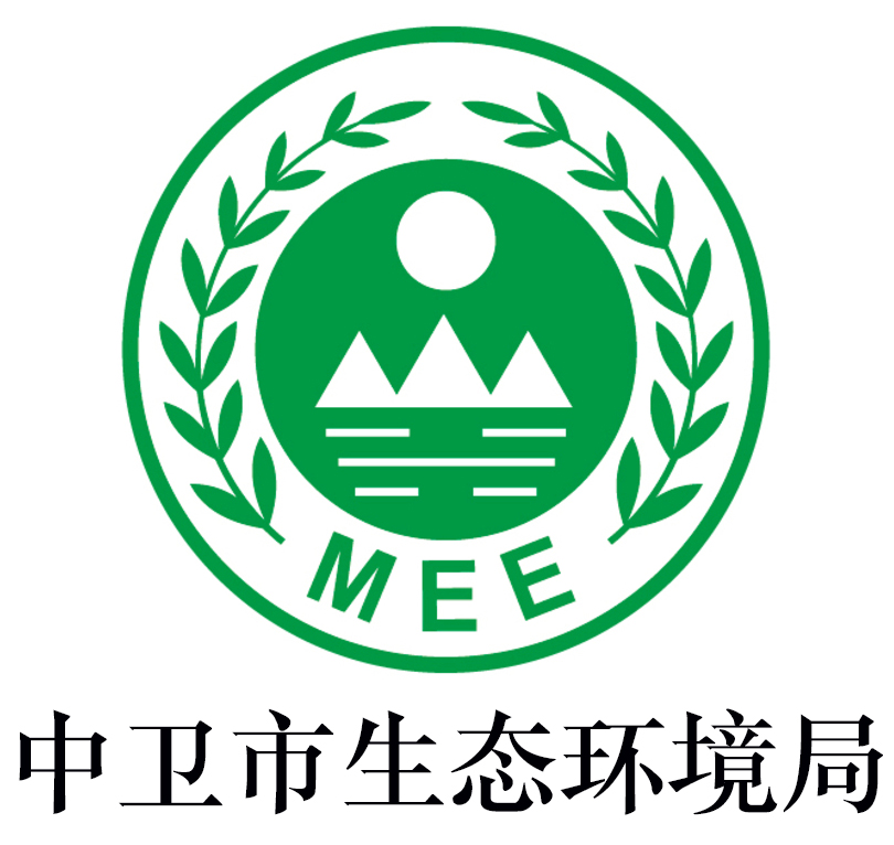 中卫市生态环境局