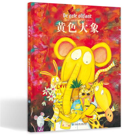 绘本黄色大象_百度百科