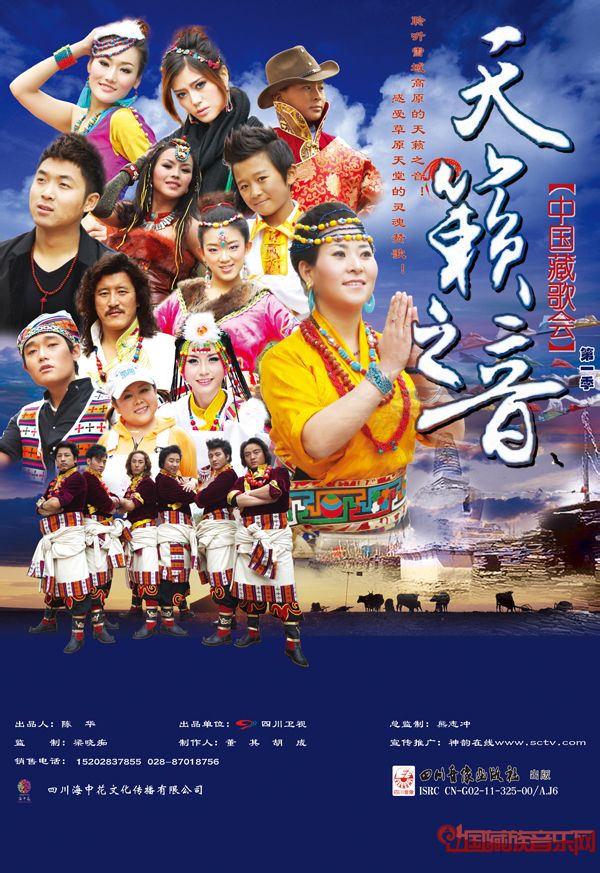  p> a target="_blank" href="/item/中国藏歌会/10535797" data