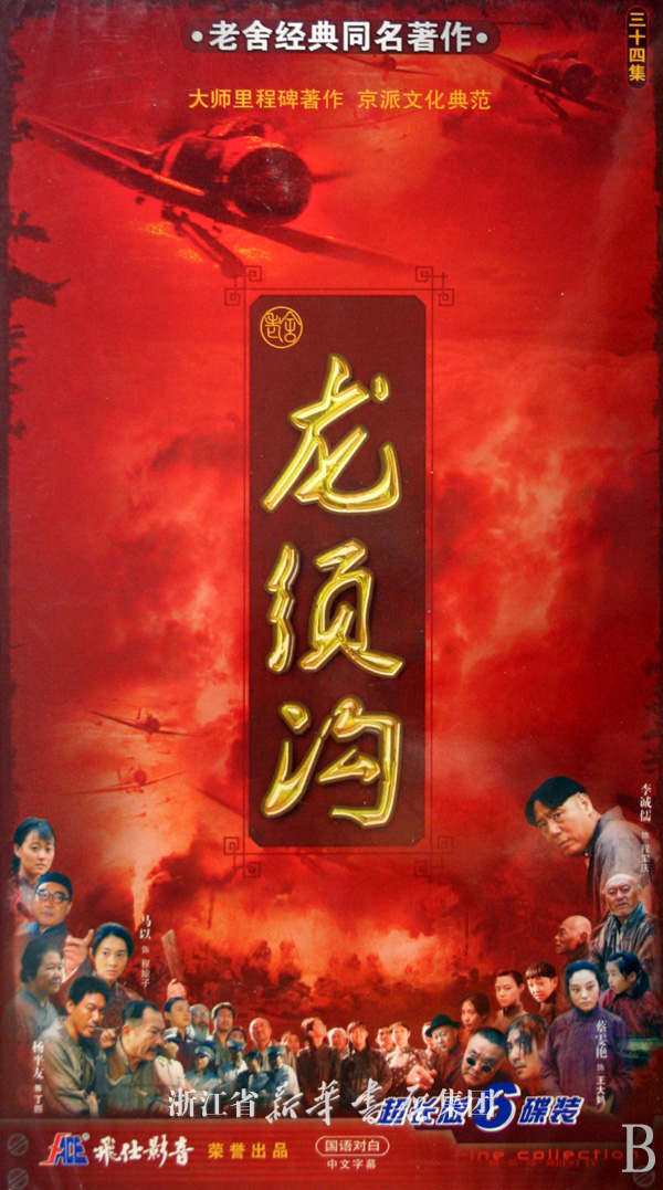 龙须沟