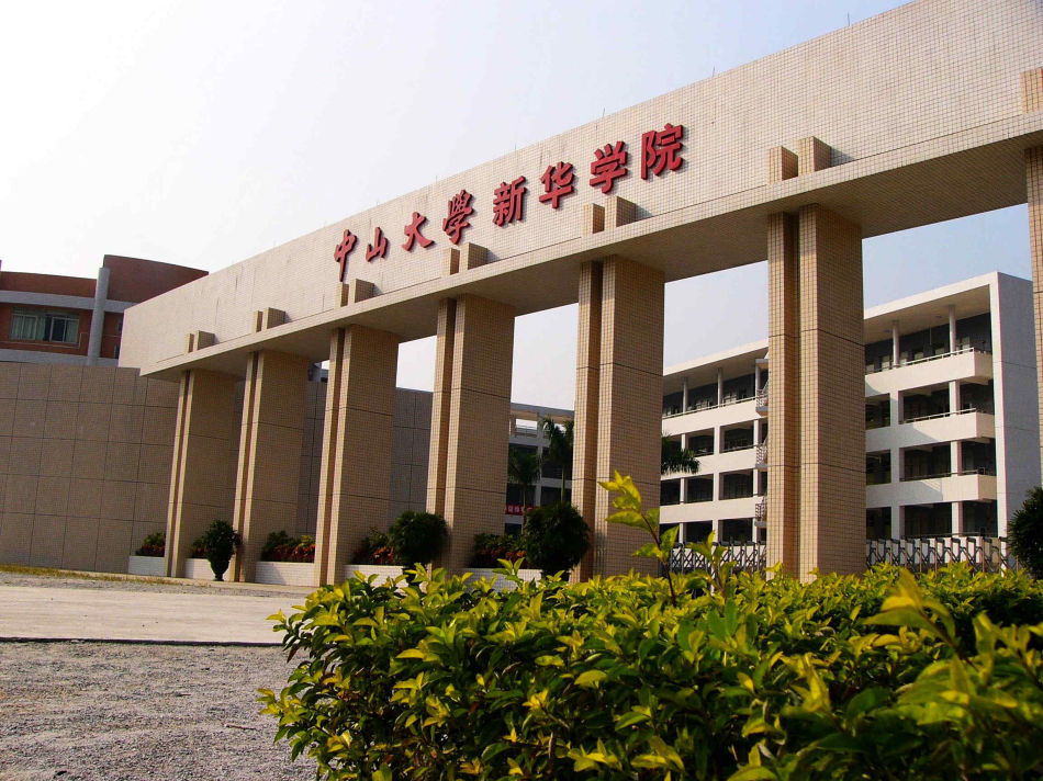  p>中山大学新华学院(院校代码:13902)是中山大学依据教育部教发(2003