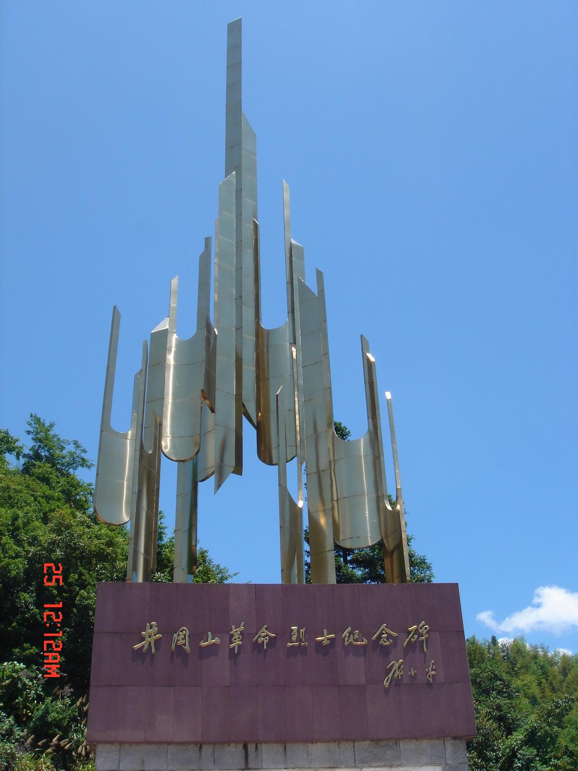 井冈山革命烈士纪念碑