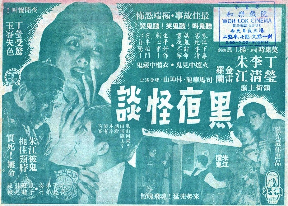  p data-id="gnb79k8lbm">香港电影《黑夜怪谈》由岭光影业公司于1961