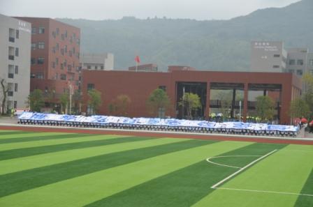 利川市思源实验学校